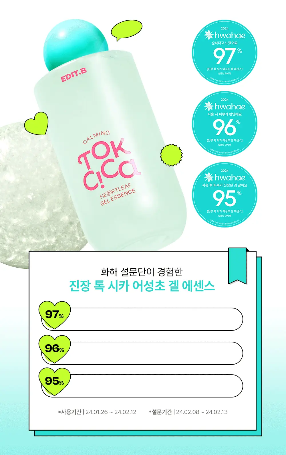 [붉은피부진정/겉속보습] 에딧비 진정 톡 시카 어성초 겔 에센스 200ml 상세페이지 7